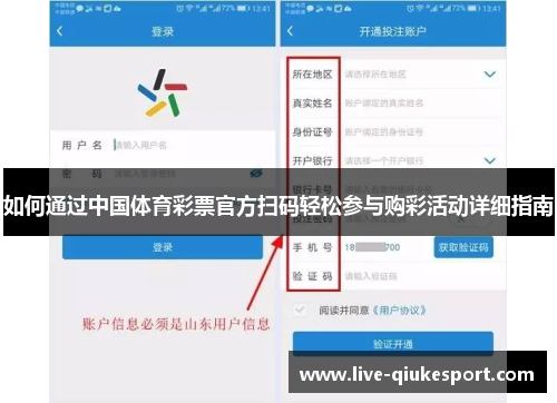 如何通过中国体育彩票官方扫码轻松参与购彩活动详细指南
