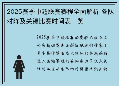 2025赛季中超联赛赛程全面解析 各队对阵及关键比赛时间表一览