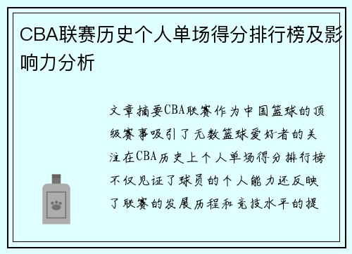 CBA联赛历史个人单场得分排行榜及影响力分析
