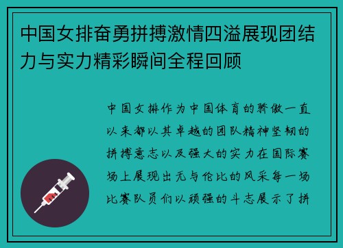 中国女排奋勇拼搏激情四溢展现团结力与实力精彩瞬间全程回顾
