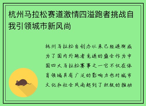 杭州马拉松赛道激情四溢跑者挑战自我引领城市新风尚