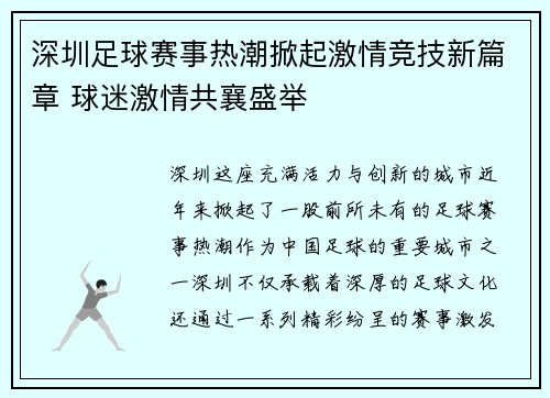 深圳足球赛事热潮掀起激情竞技新篇章 球迷激情共襄盛举