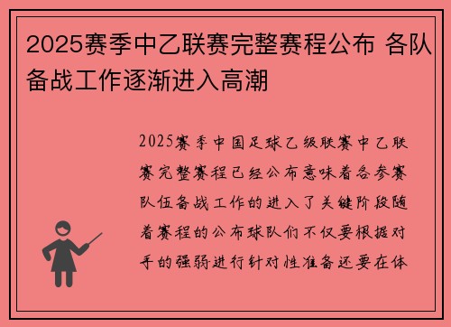 2025赛季中乙联赛完整赛程公布 各队备战工作逐渐进入高潮