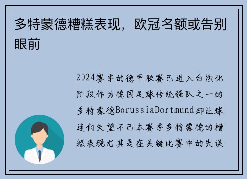 多特蒙德糟糕表现，欧冠名额或告别眼前