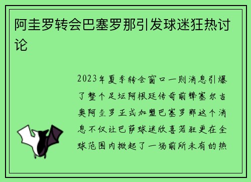 阿圭罗转会巴塞罗那引发球迷狂热讨论